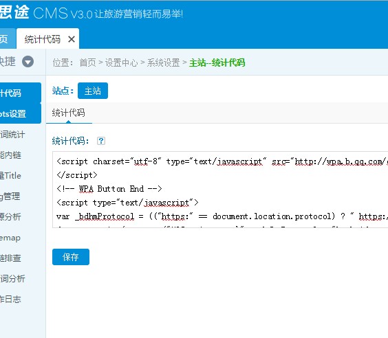 網站放統(tǒng)計代碼.jpg